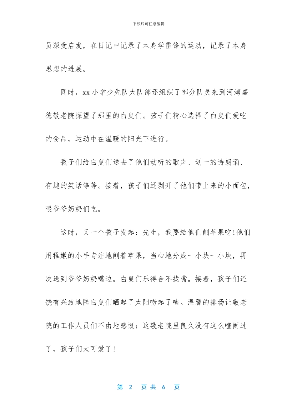 2024敬老院活动总结【敬老院活动总结范文】_第2页