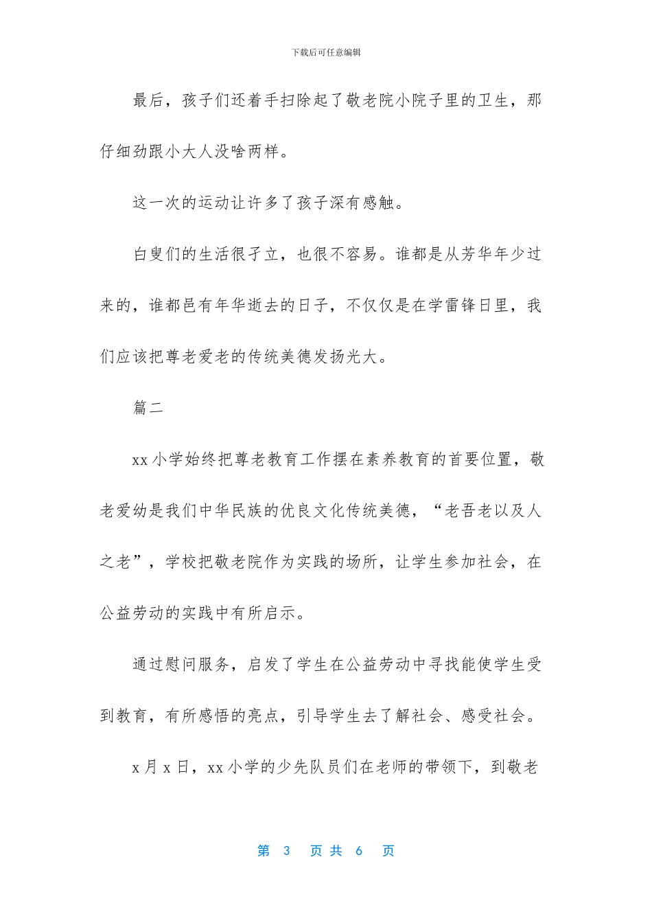 2024敬老院活动总结【敬老院活动总结范文】_第3页