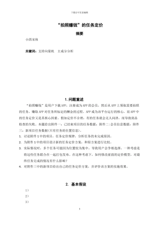 2024数学建模论文