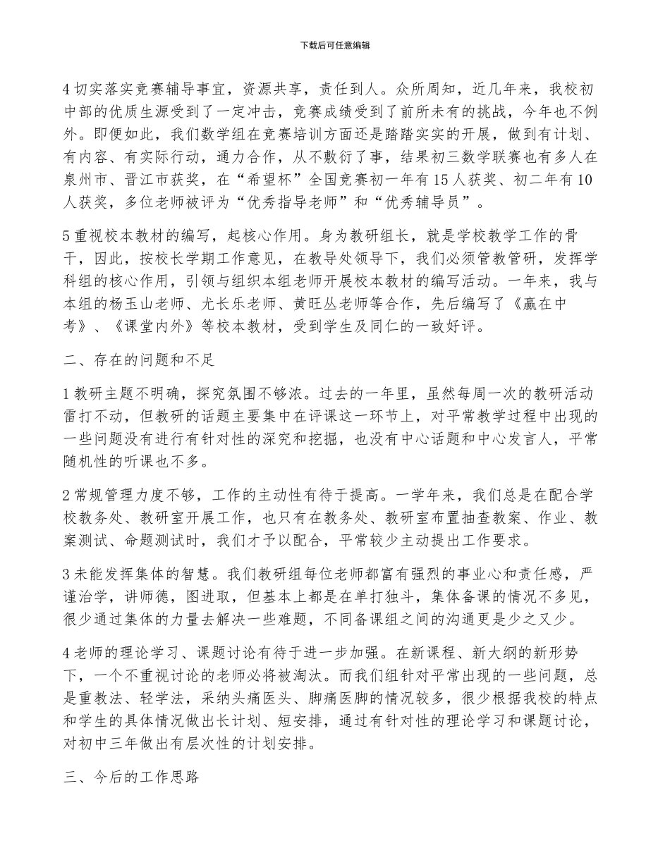 2024数学教师述职报告优质5篇_第2页