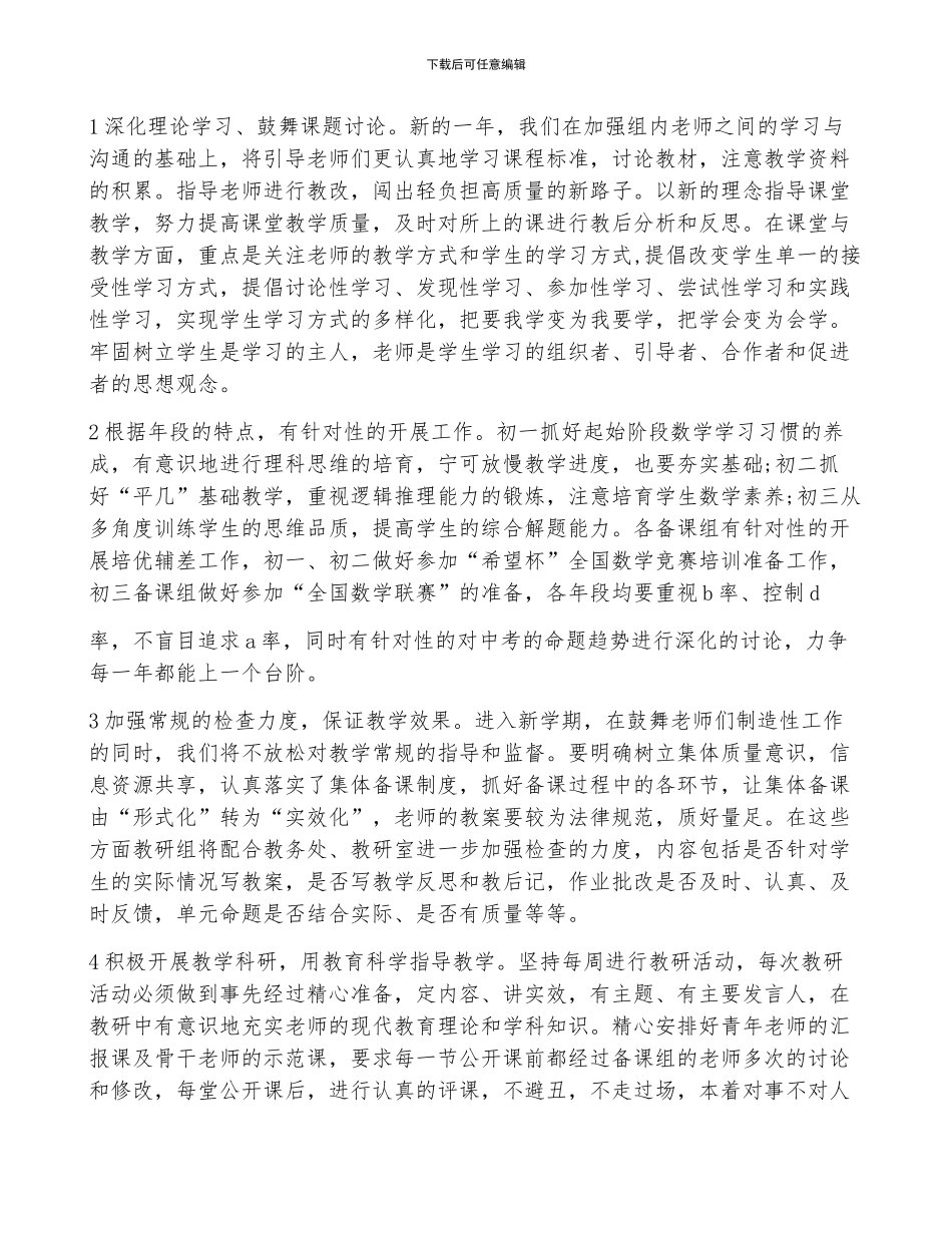 2024数学教师述职报告优质5篇_第3页