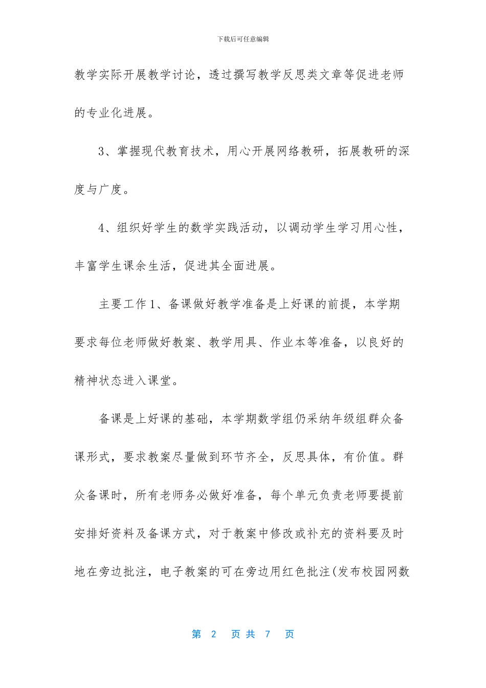 2024数学教学计划-2024年高中数学教师工作计划范文两篇_第2页