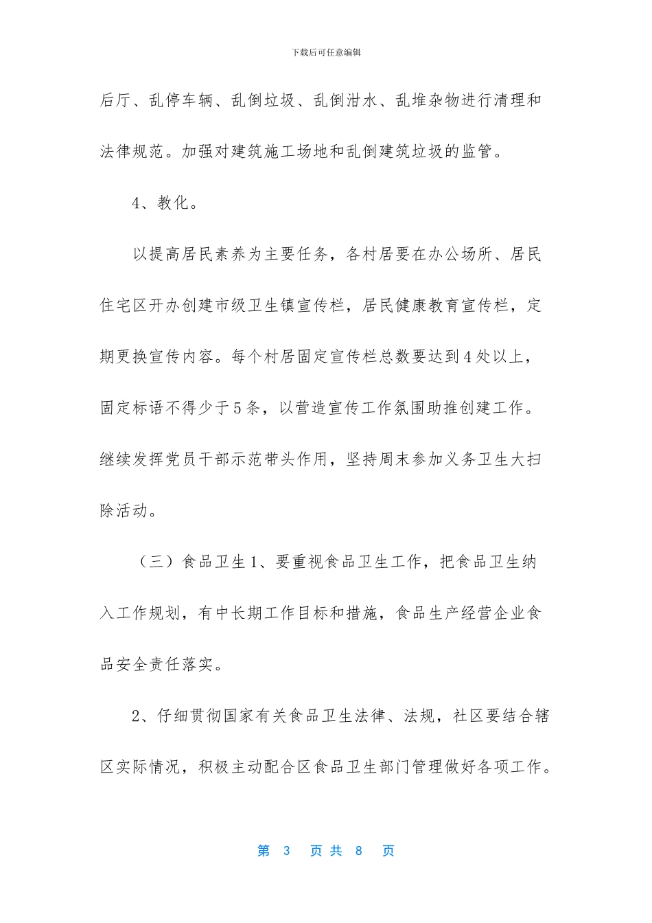 2024文明窗口创建实施方案---镇2024年创建市级卫生镇实施方案_第3页