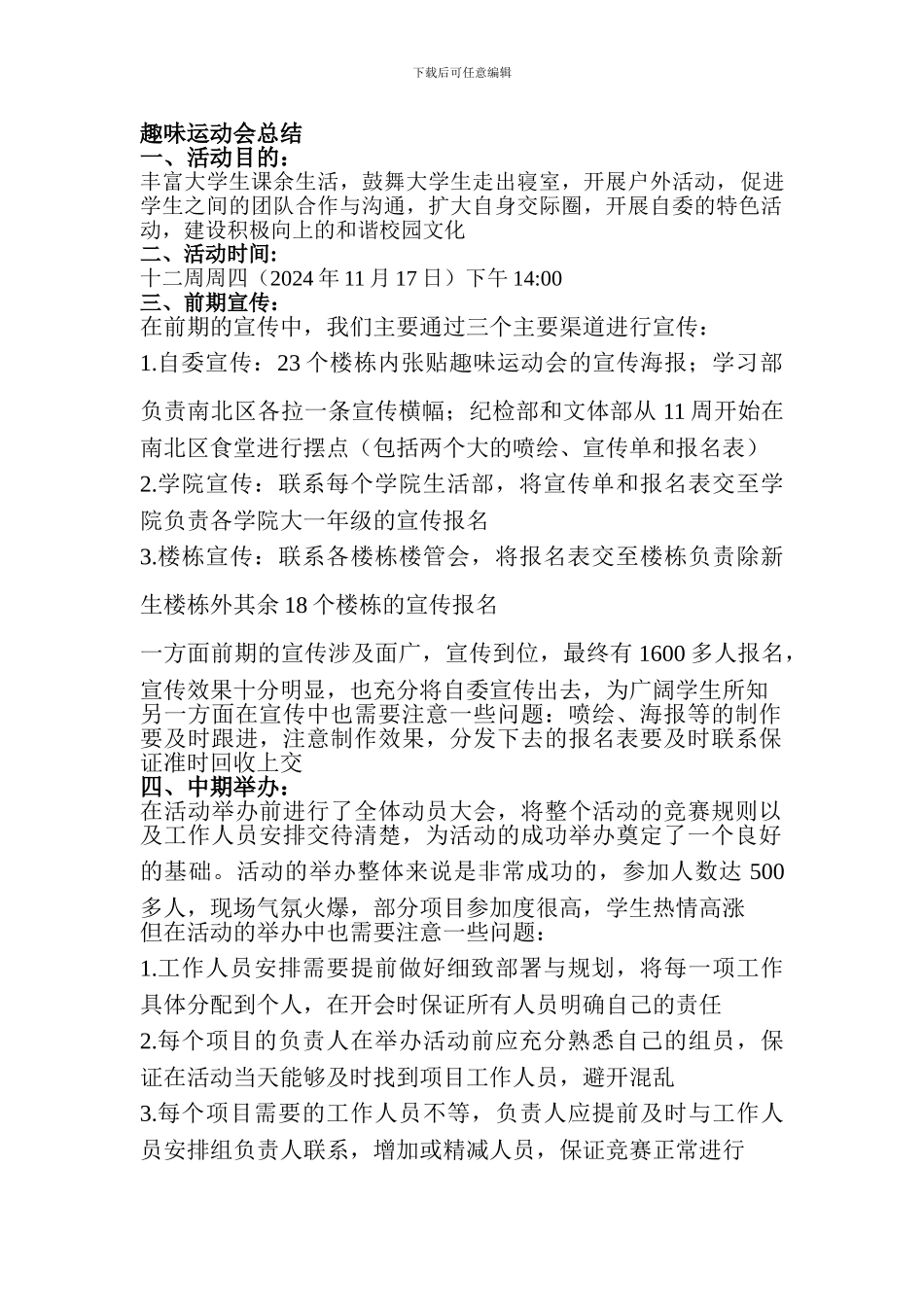 2024文体部趣味运动会总结_第1页