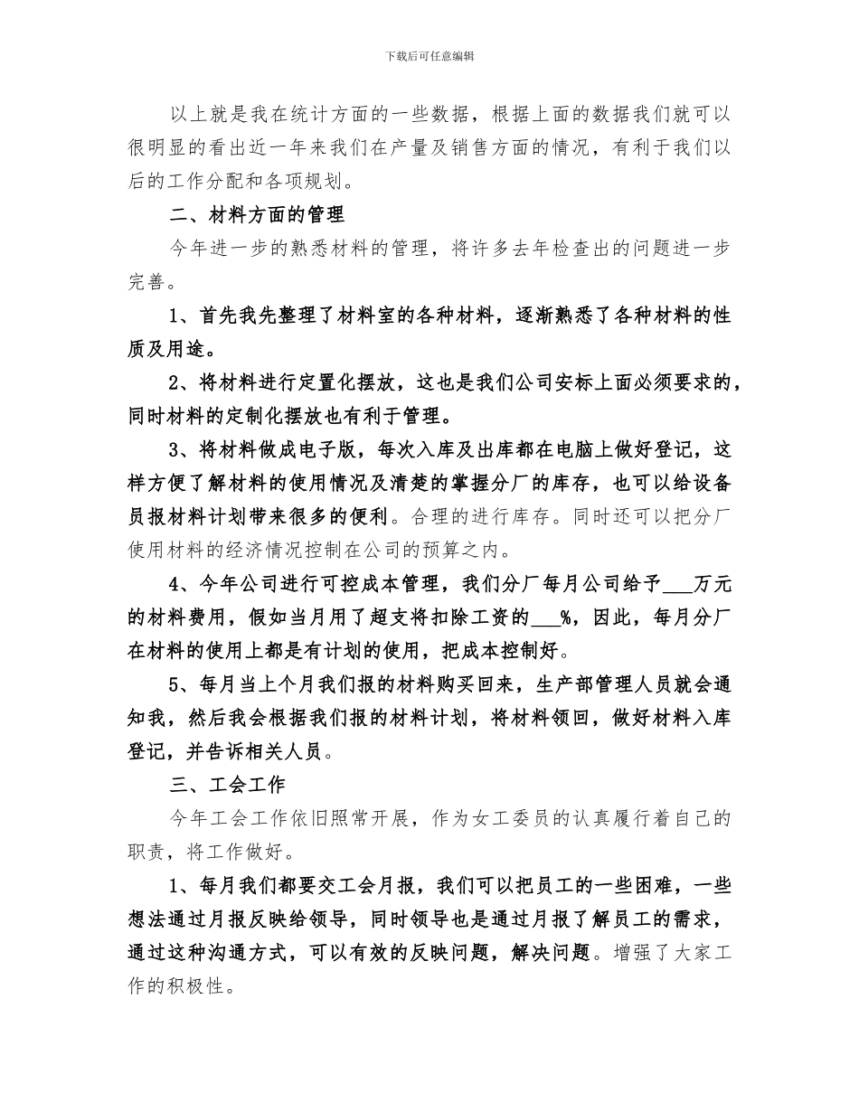 2024数据统计员工作总结_第2页