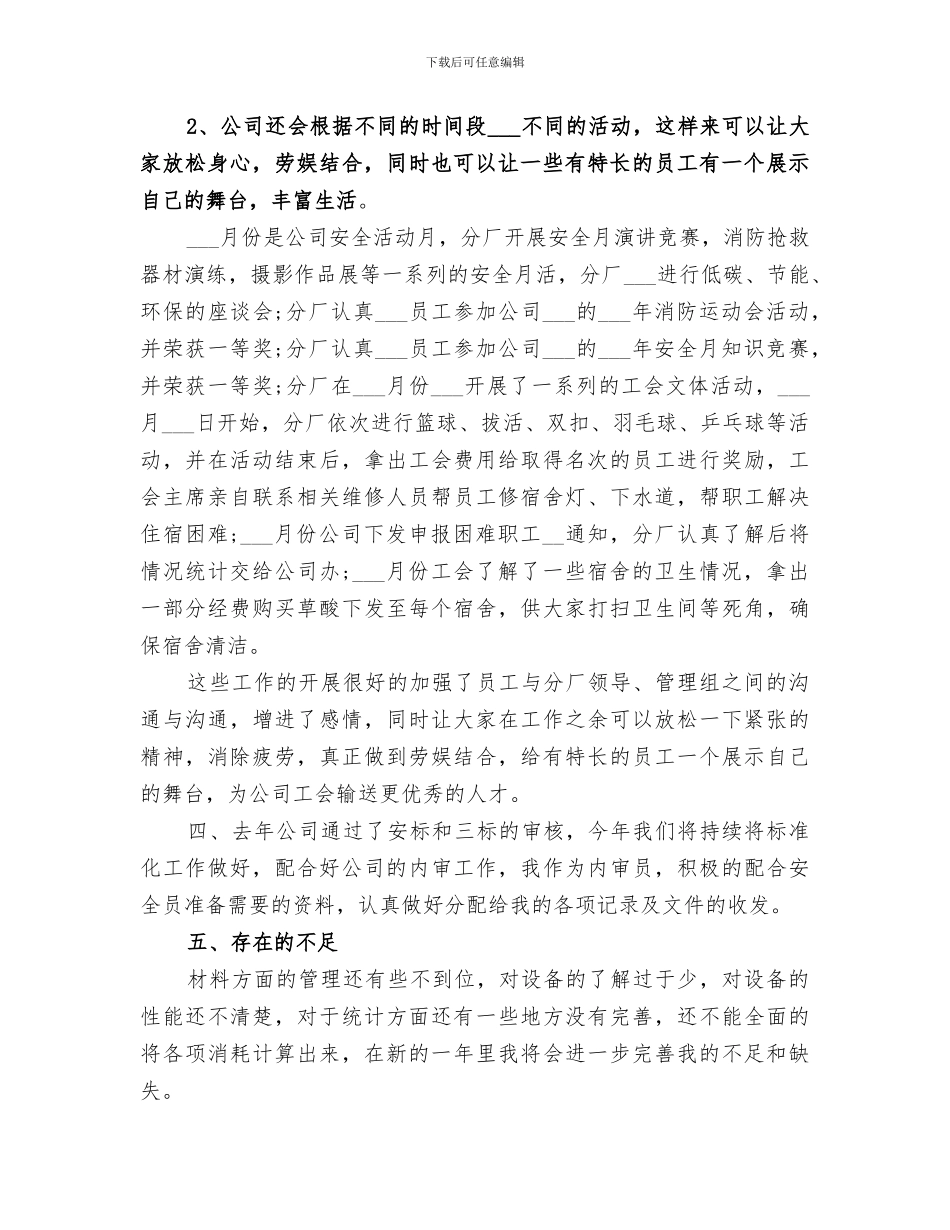 2024数据统计员工作总结_第3页