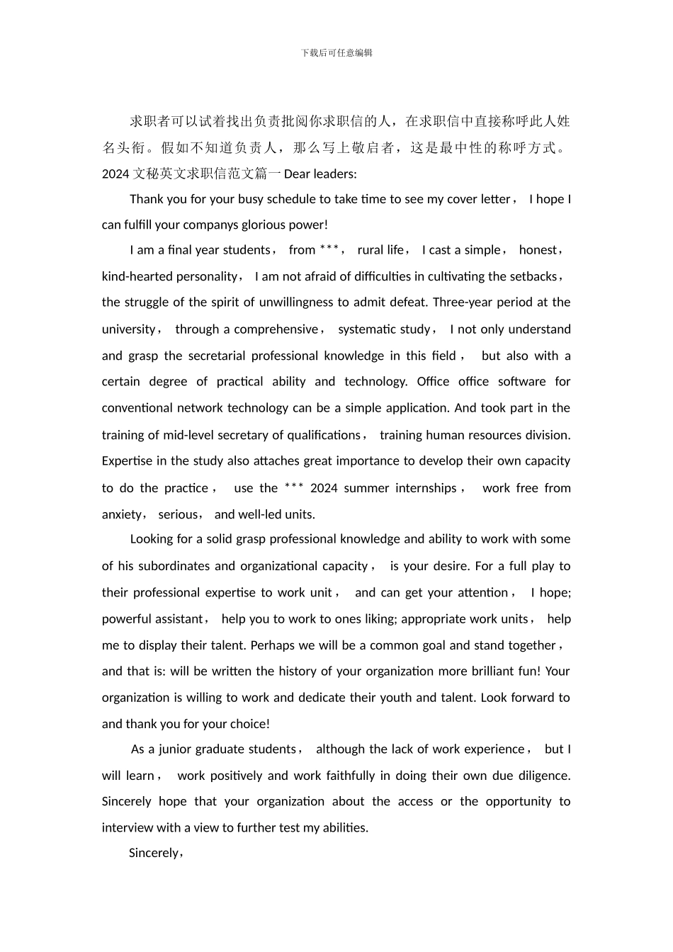 2024文秘英文求职信范文_第2页