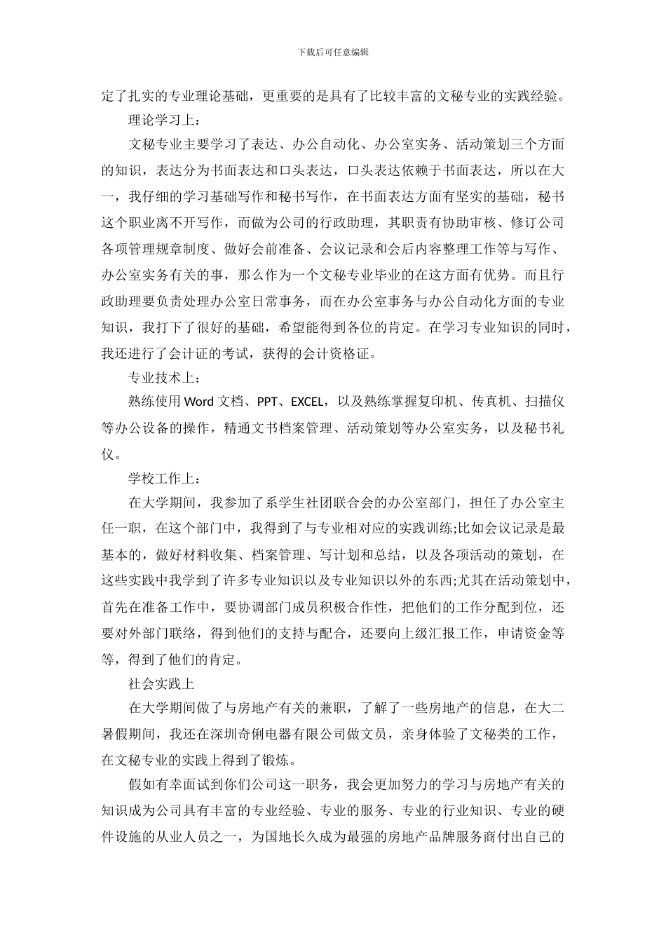 2024文秘大学生求职信范文_第3页