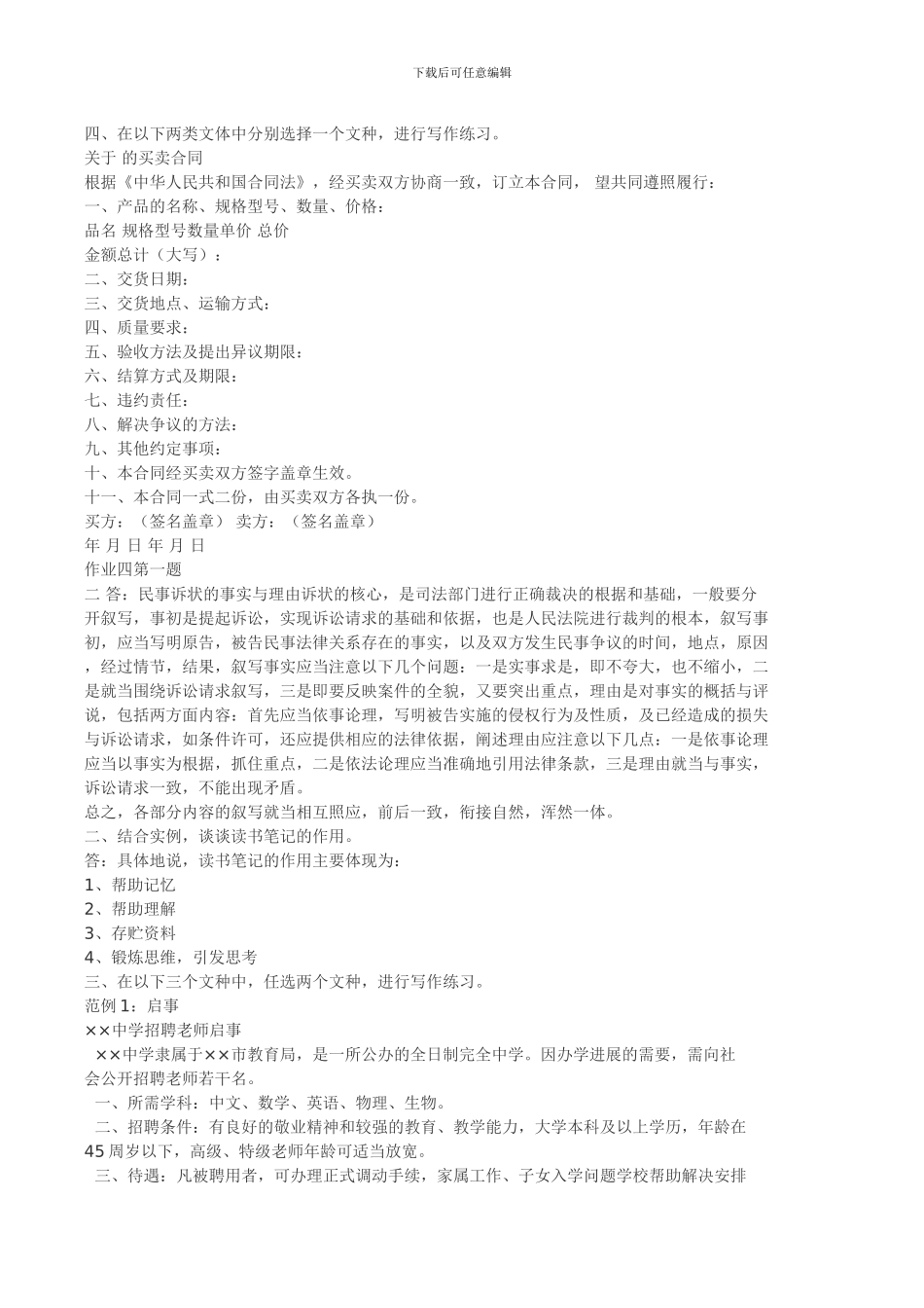 2024文秘管理形成性考核作业答案_第3页