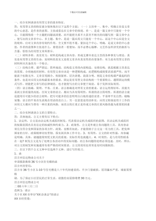 2024文秘管理形成性考核作业答案