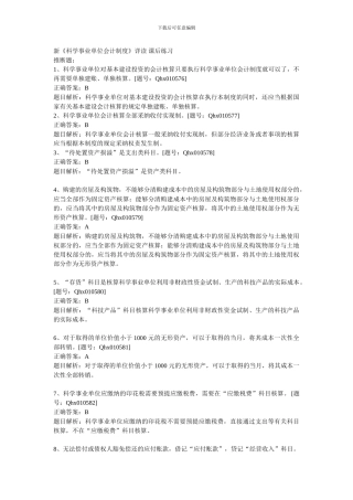 2024新《科学事业单位会计制度》详读