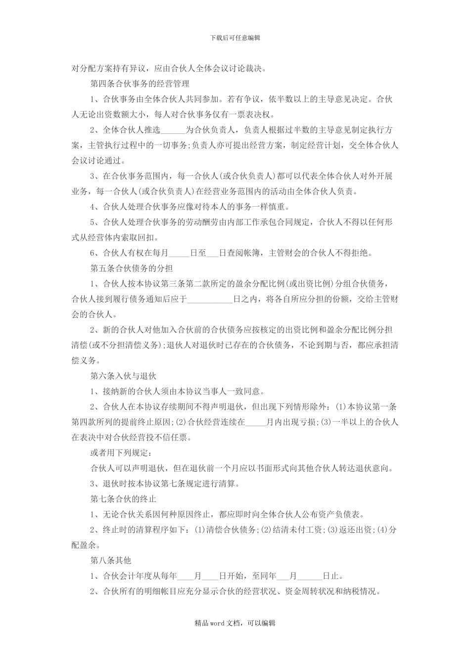 2024新三人合伙协议书范本_第2页