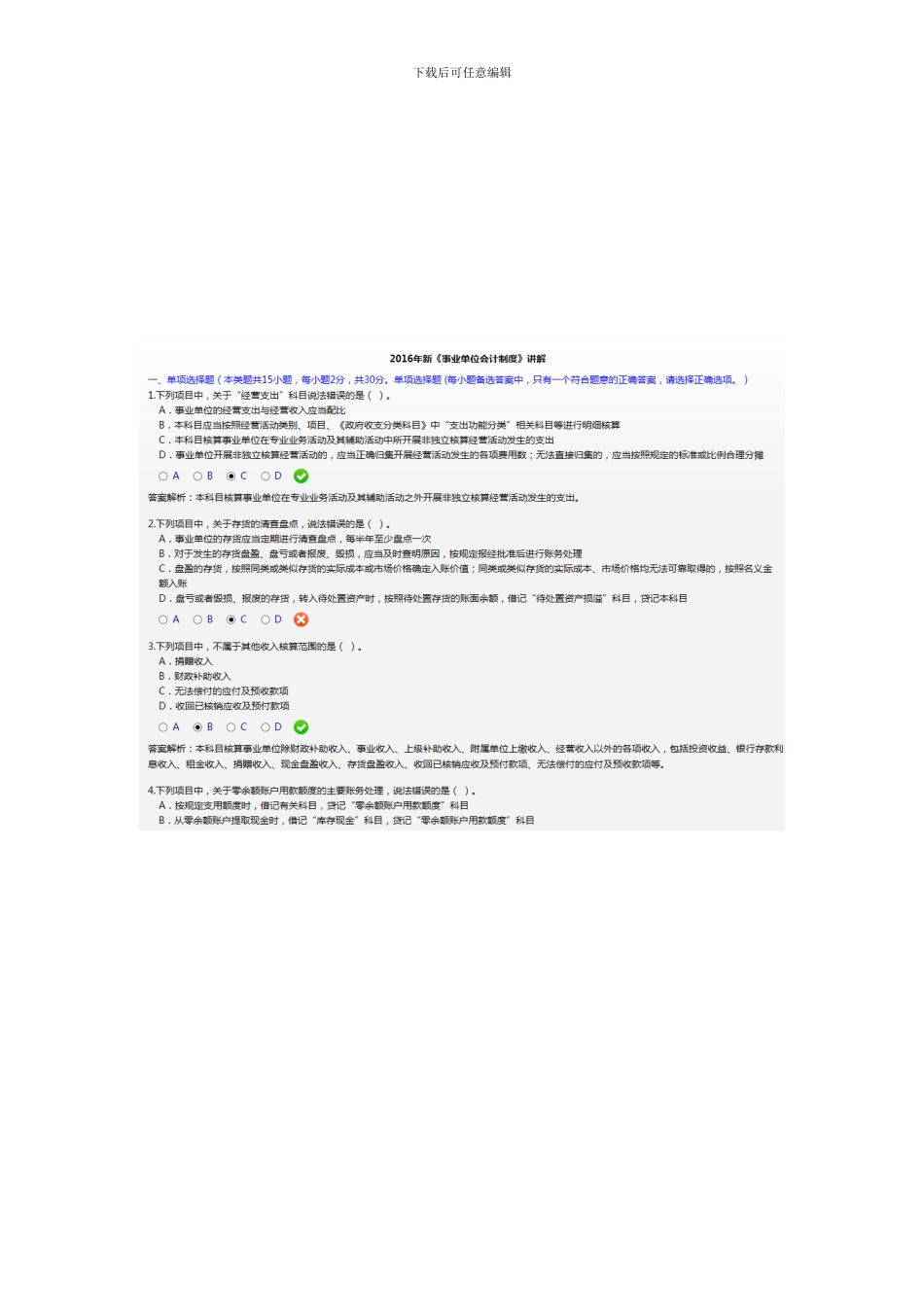 2024新事业单位会计制度讲解_第1页