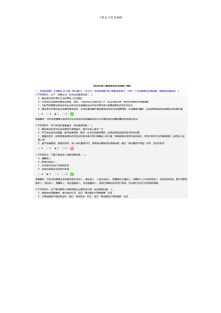 2024新事业单位会计制度讲解