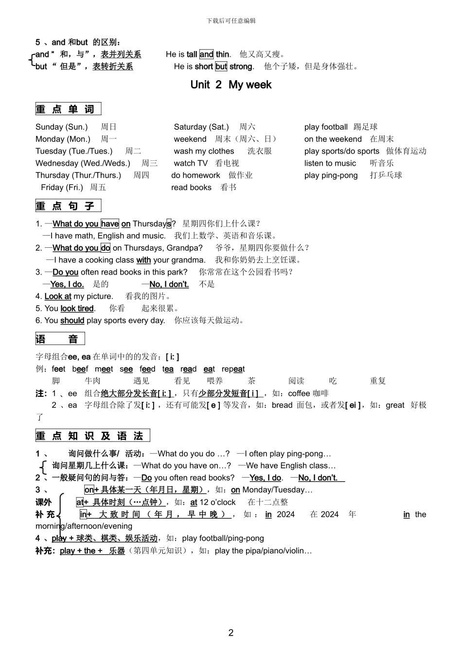 2024新人教版PEP五年级英语上册各单元知识点总结_第2页