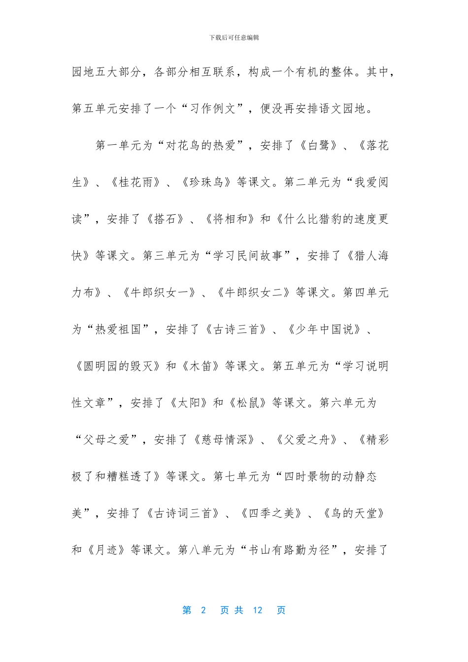 2024新人教版部编本五年级上册语文教学工作计划含教学进度表--人教版五年级上册英语书_第2页