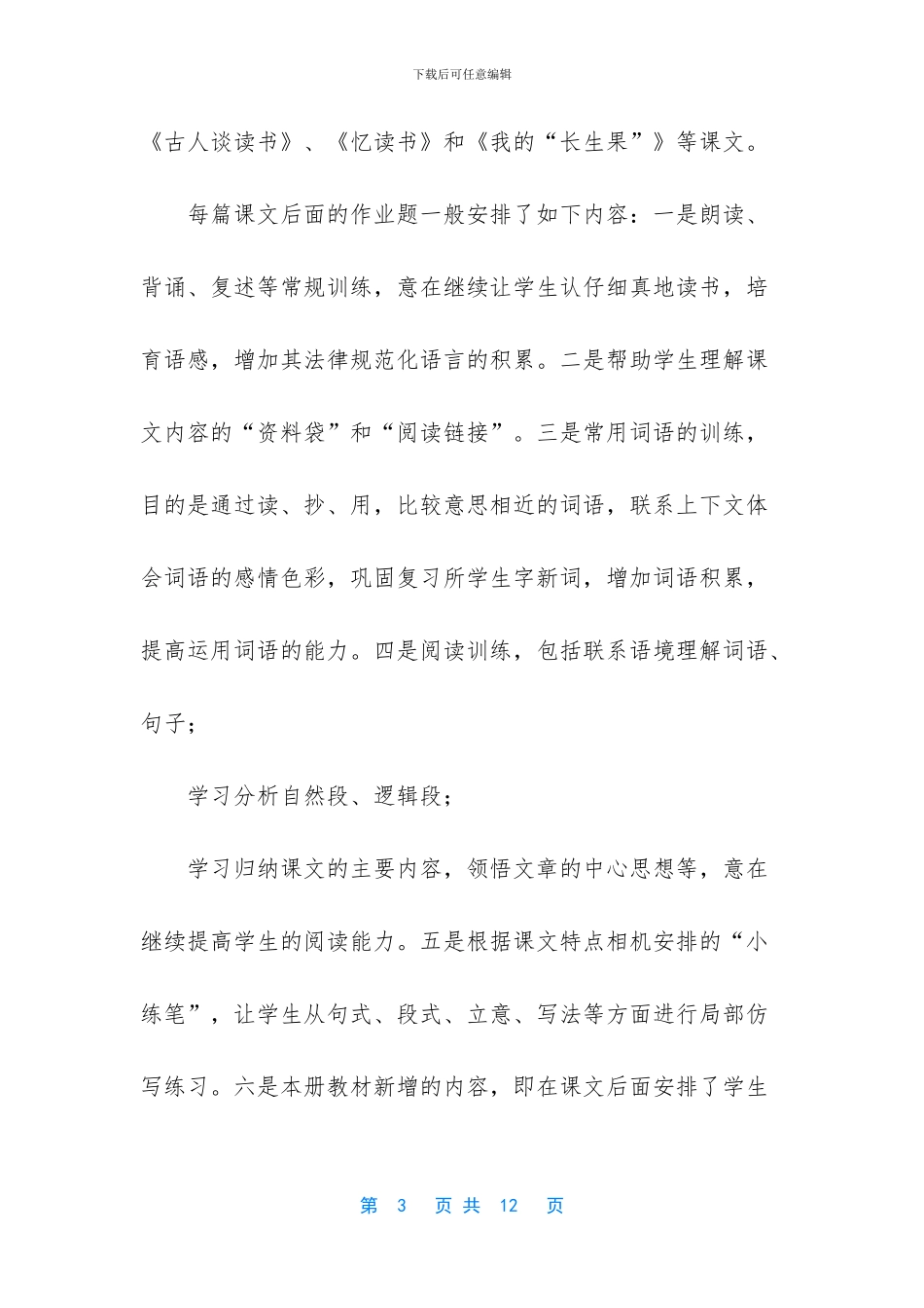 2024新人教版部编本五年级上册语文教学工作计划含教学进度表--人教版五年级上册英语书_第3页