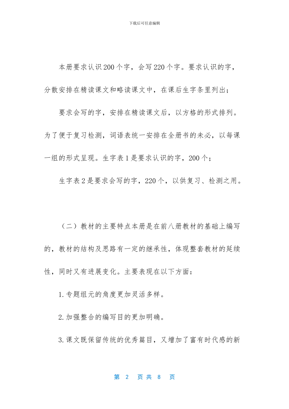 2024新人教版部编本五年级上册语文教学工作计划含教学进度表-_第2页