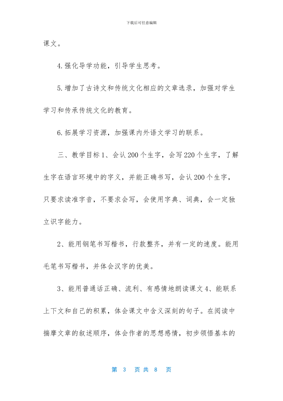 2024新人教版部编本五年级上册语文教学工作计划含教学进度表-_第3页