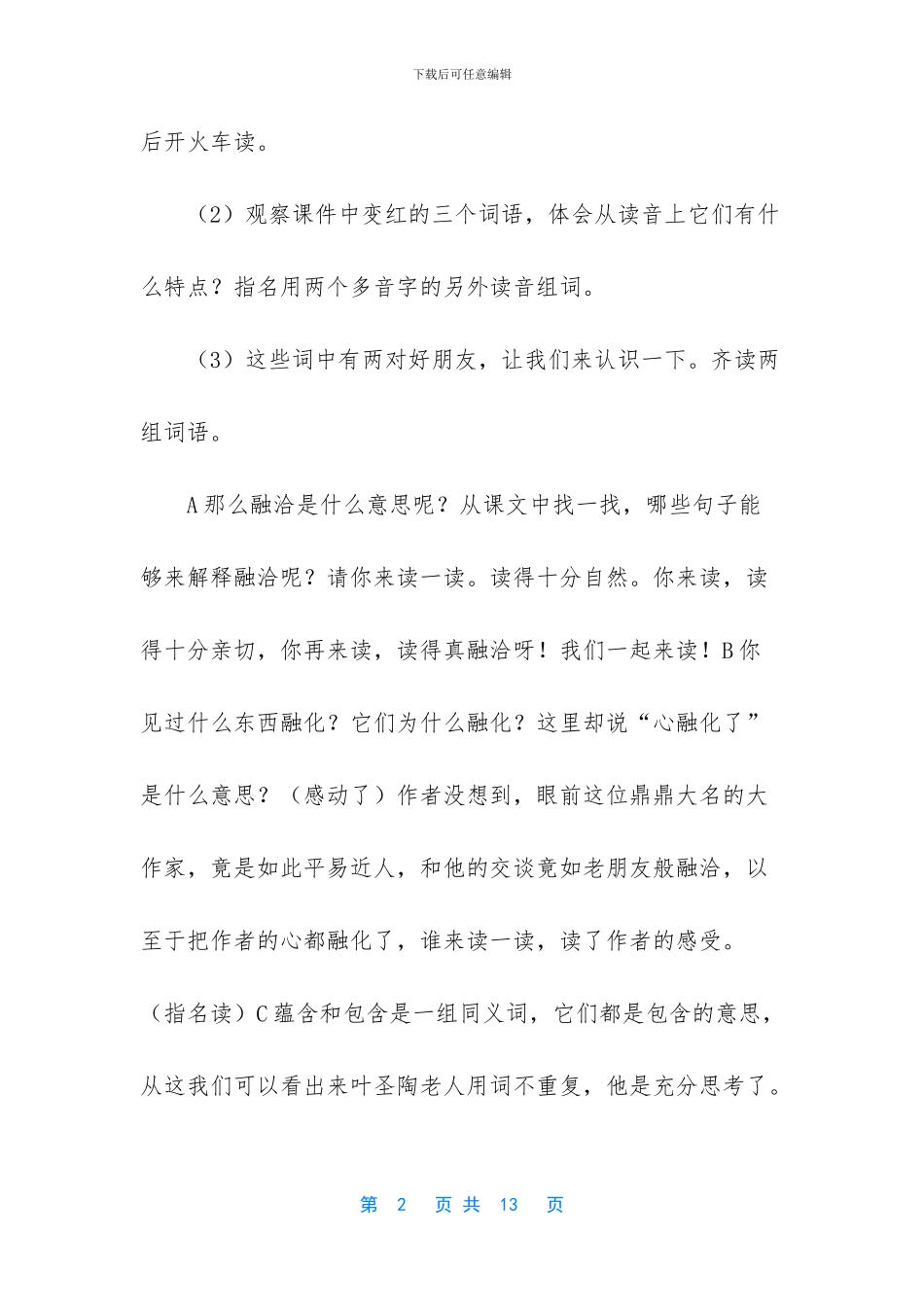 2024新人教版部编本四年级上册语文《那片绿绿的爬山虎》教案_第2页