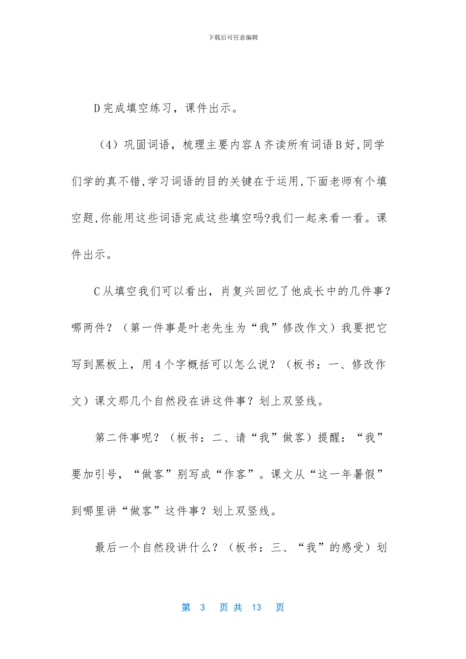 2024新人教版部编本四年级上册语文《那片绿绿的爬山虎》教案_第3页