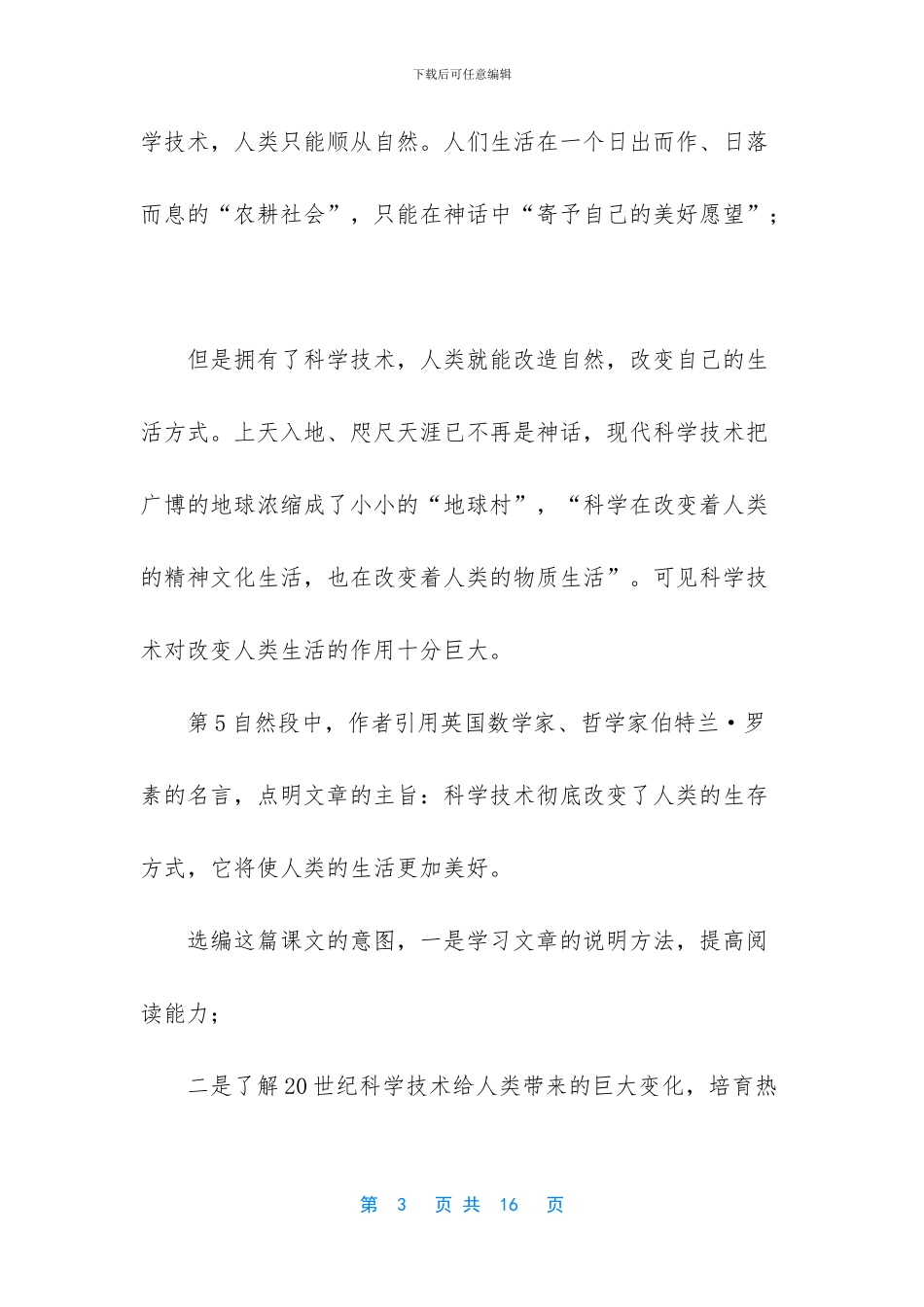 2024新人教版部编本四年级上册语文《第8课《呼风唤雨的世纪》》教学设计_第3页