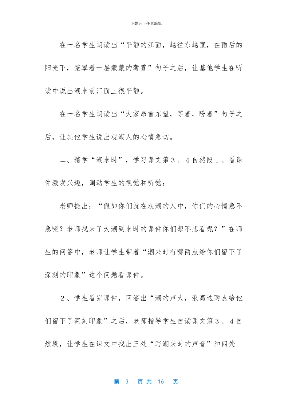 2024新人教版部编本四年级上册语文第1课《观潮》第二课时教学设计_第3页