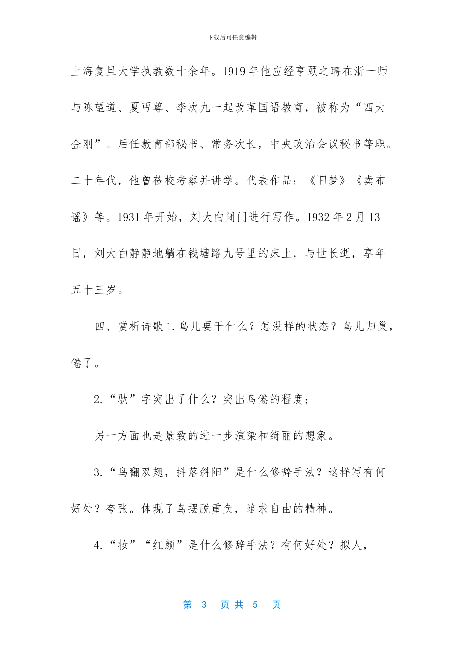 2024新人教版部编本四年级上册语文现代诗两首《秋晚的江上》_第3页