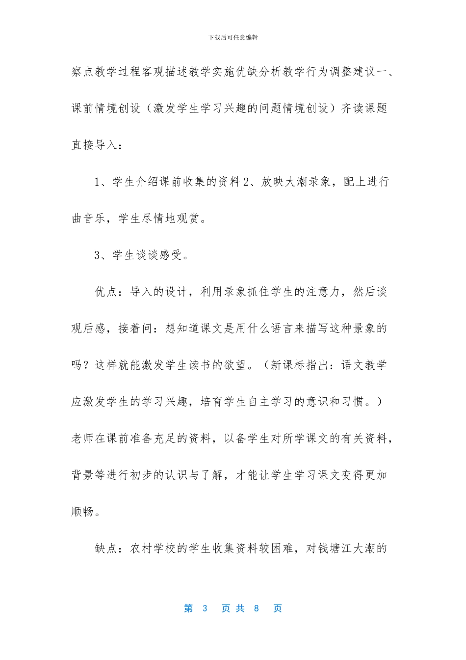 2024新人教版部编本四年级上册语文第1课《观潮》教材分析_第3页