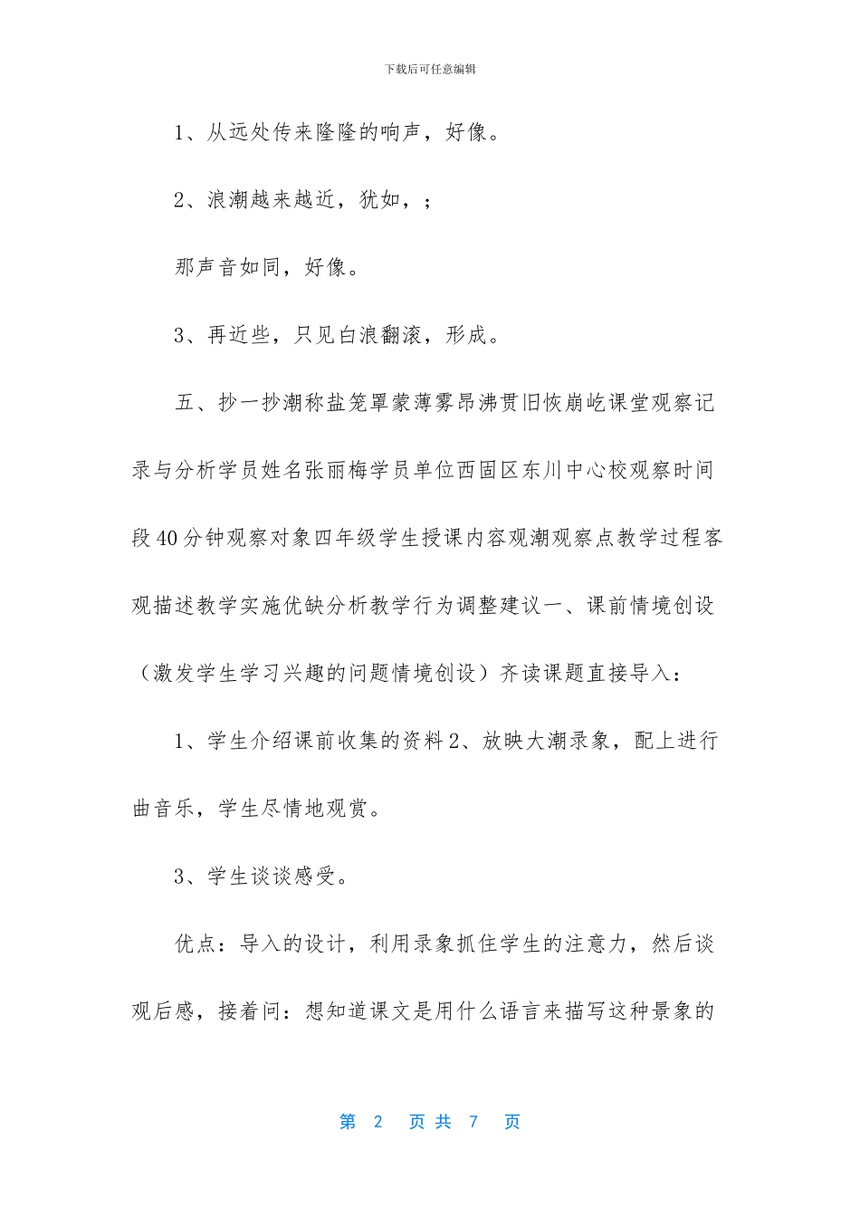 2024新人教版部编本四年级上册语文第1课《观潮》课堂练习题_第2页