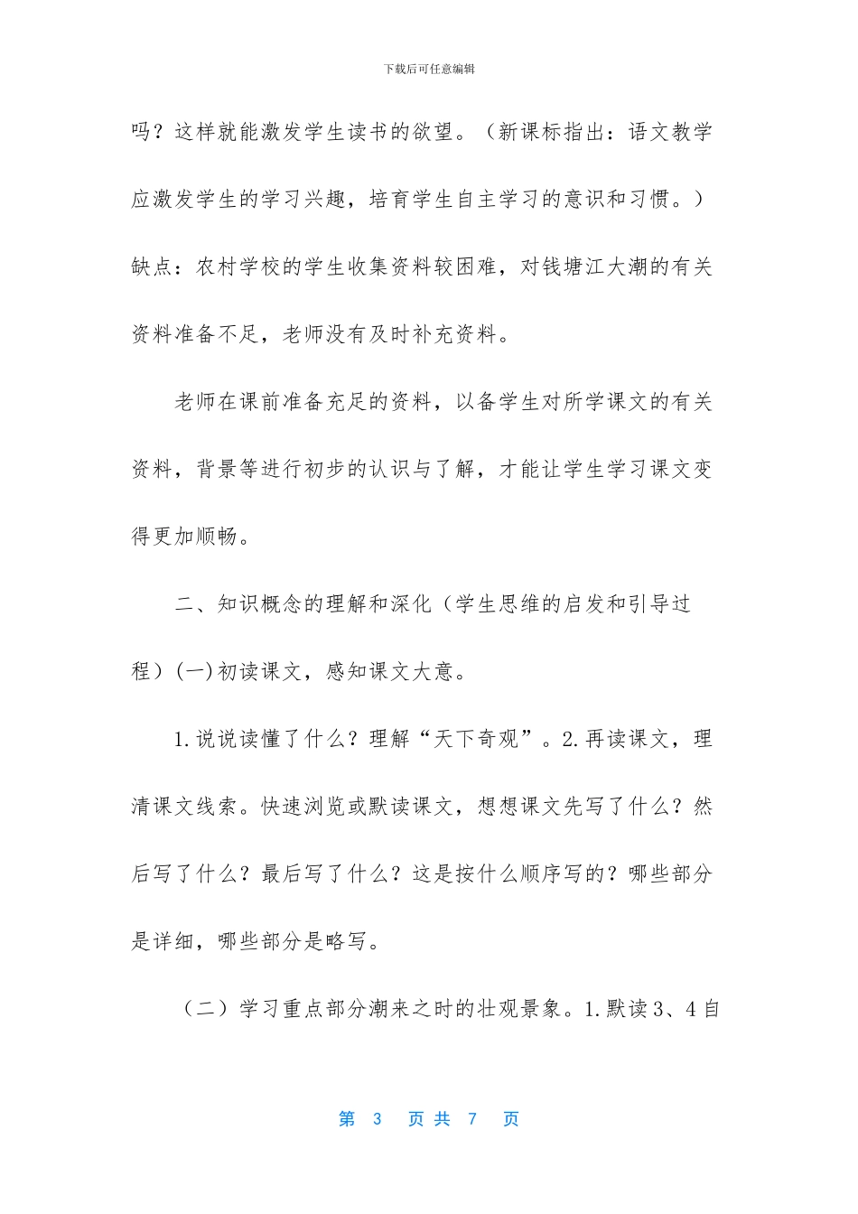 2024新人教版部编本四年级上册语文第1课《观潮》课堂练习题_第3页