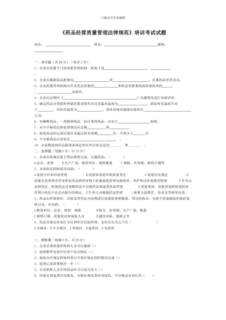 2024新修订《药品经营质量管理规范》GSP培训考试试题