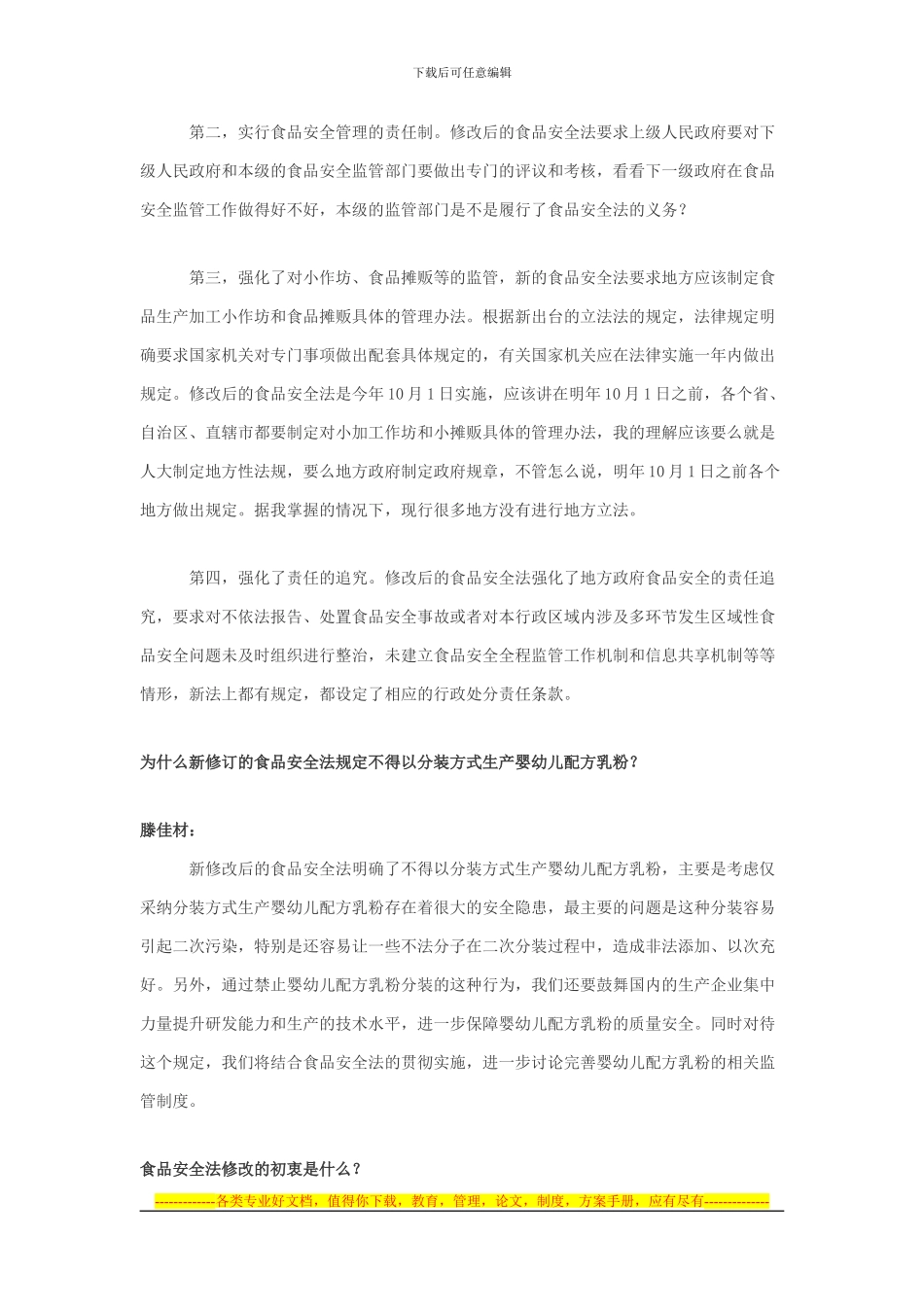 2024新修订的食品安全法解读_第2页