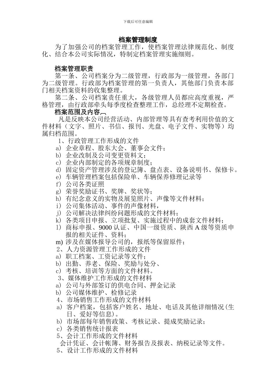 2024新修订档案管理制度_第1页