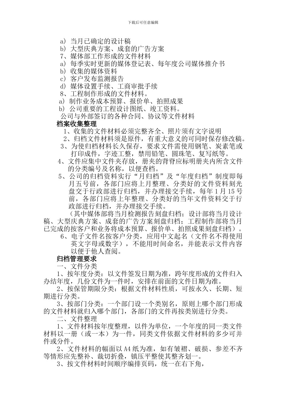 2024新修订档案管理制度_第2页