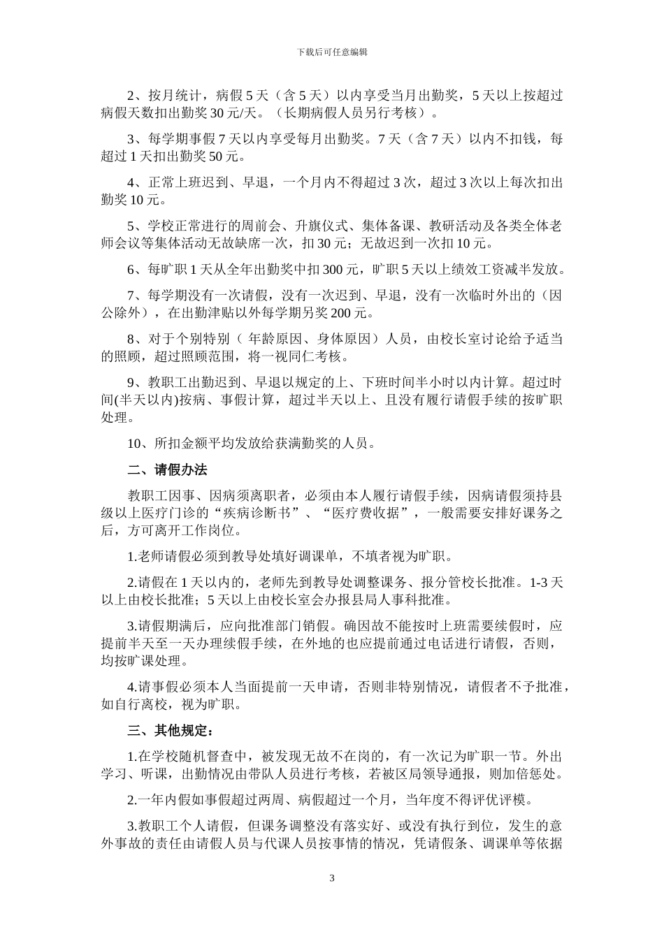 2024新兴小学奖励性绩效工资考核方案讨论稿2_第3页