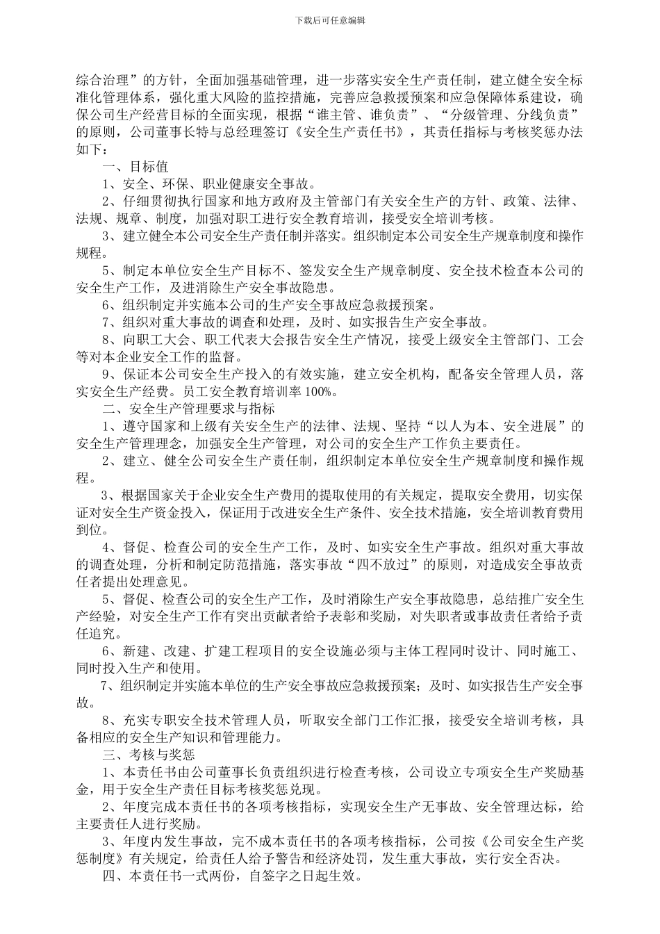 2024新制定岗位安全生产责任书_第2页