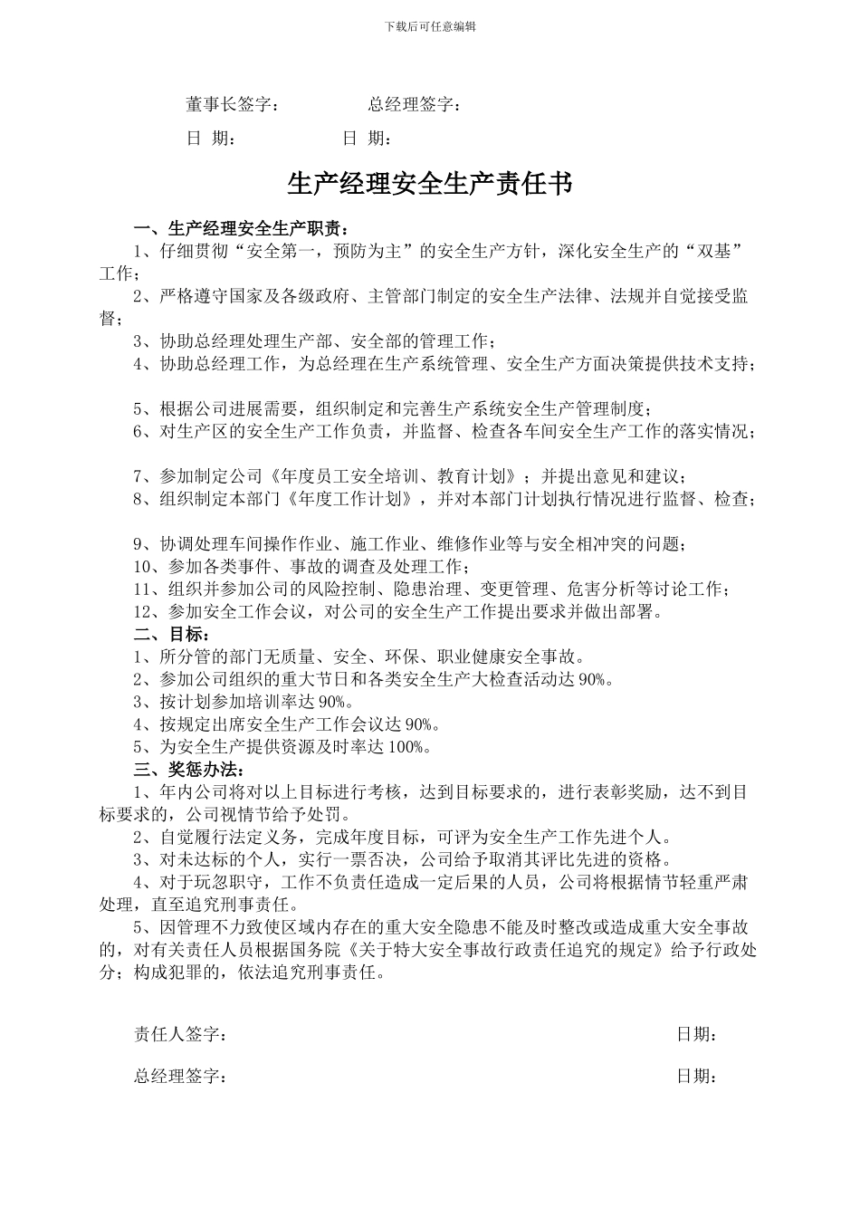2024新制定岗位安全生产责任书_第3页