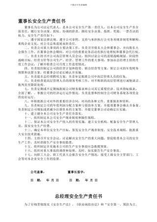 2024新制定岗位安全生产责任书