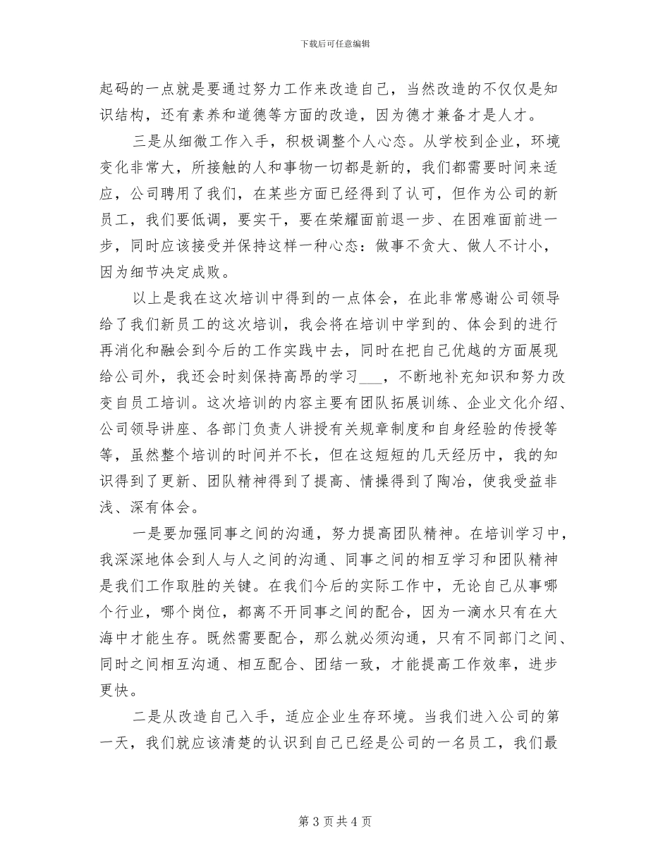 2024新员工入职培训工作总结_第3页
