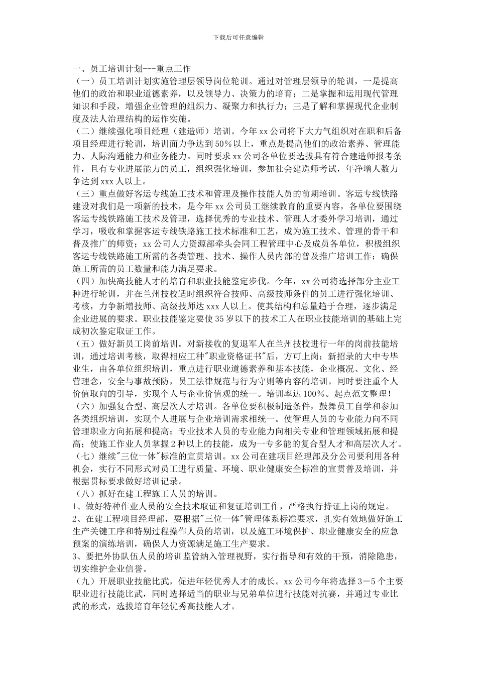 2024新员工培训计划_第2页