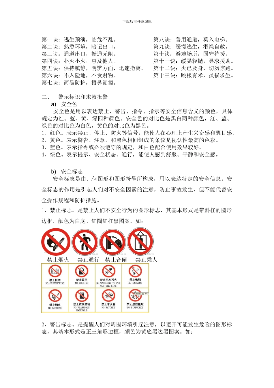 2024新员工入职消防安全、生产安全培训大纲_第2页