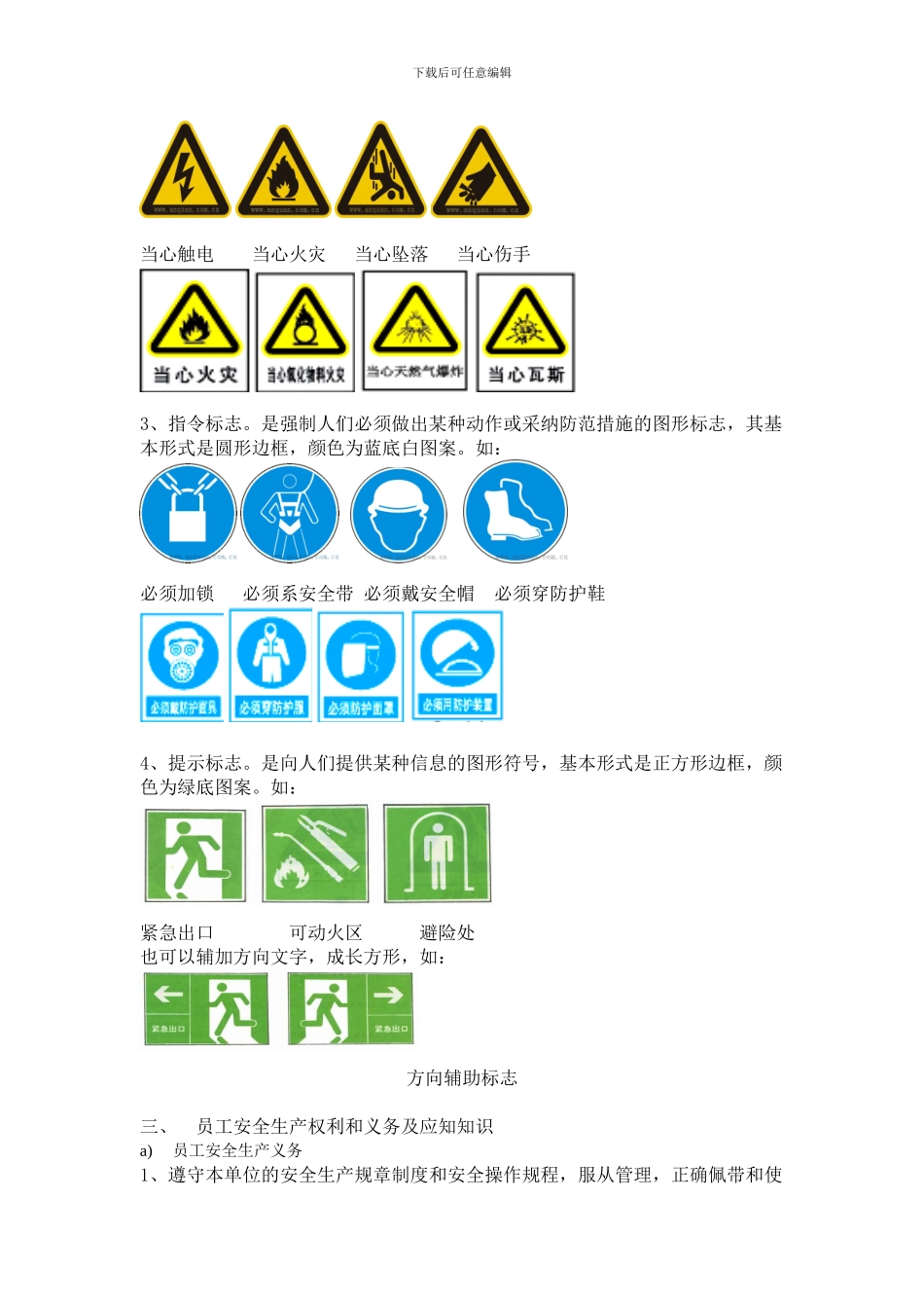 2024新员工入职消防安全、生产安全培训大纲_第3页