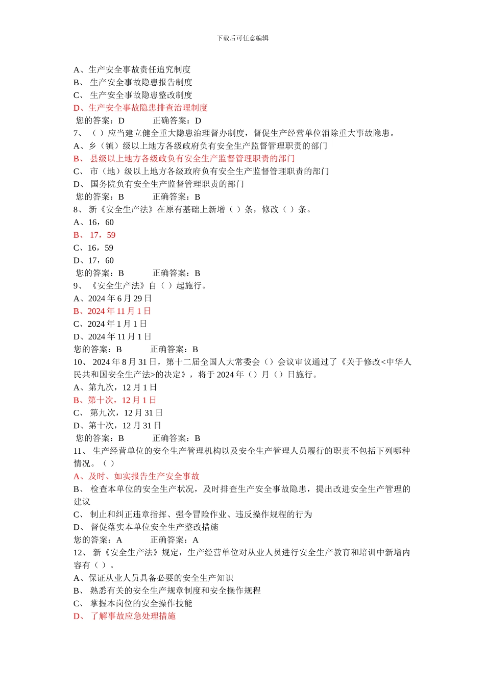 2024新安全生产法网络答题答案_第2页