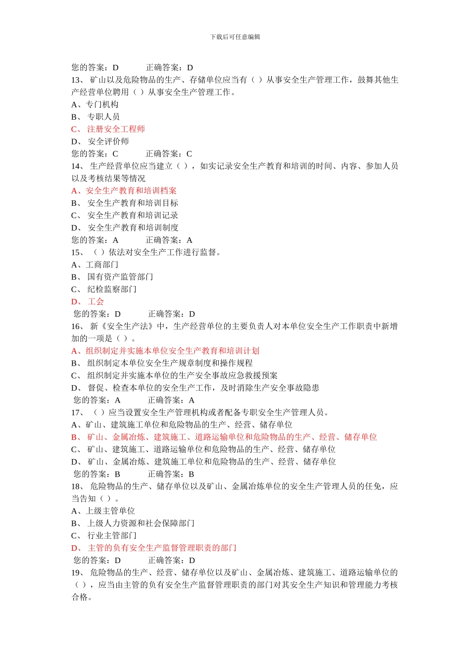 2024新安全生产法网络答题答案_第3页