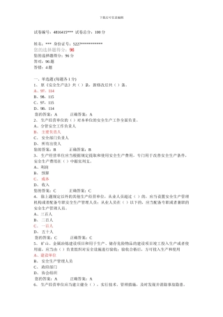 2024新安全生产法网络答题答案