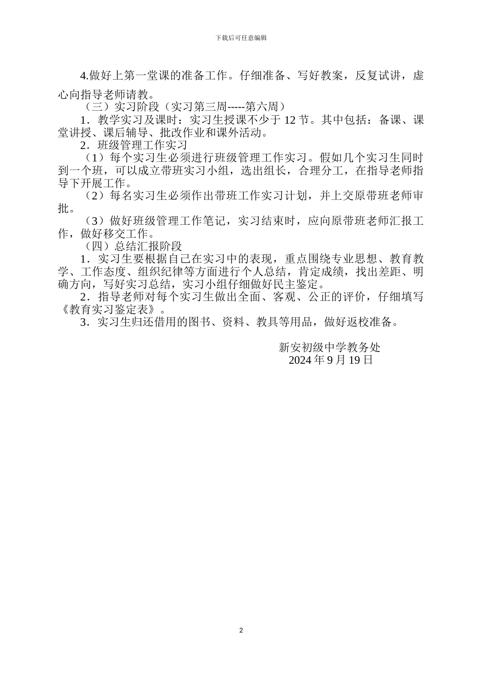 2024新安初级中学实习生接待工作方案_第2页