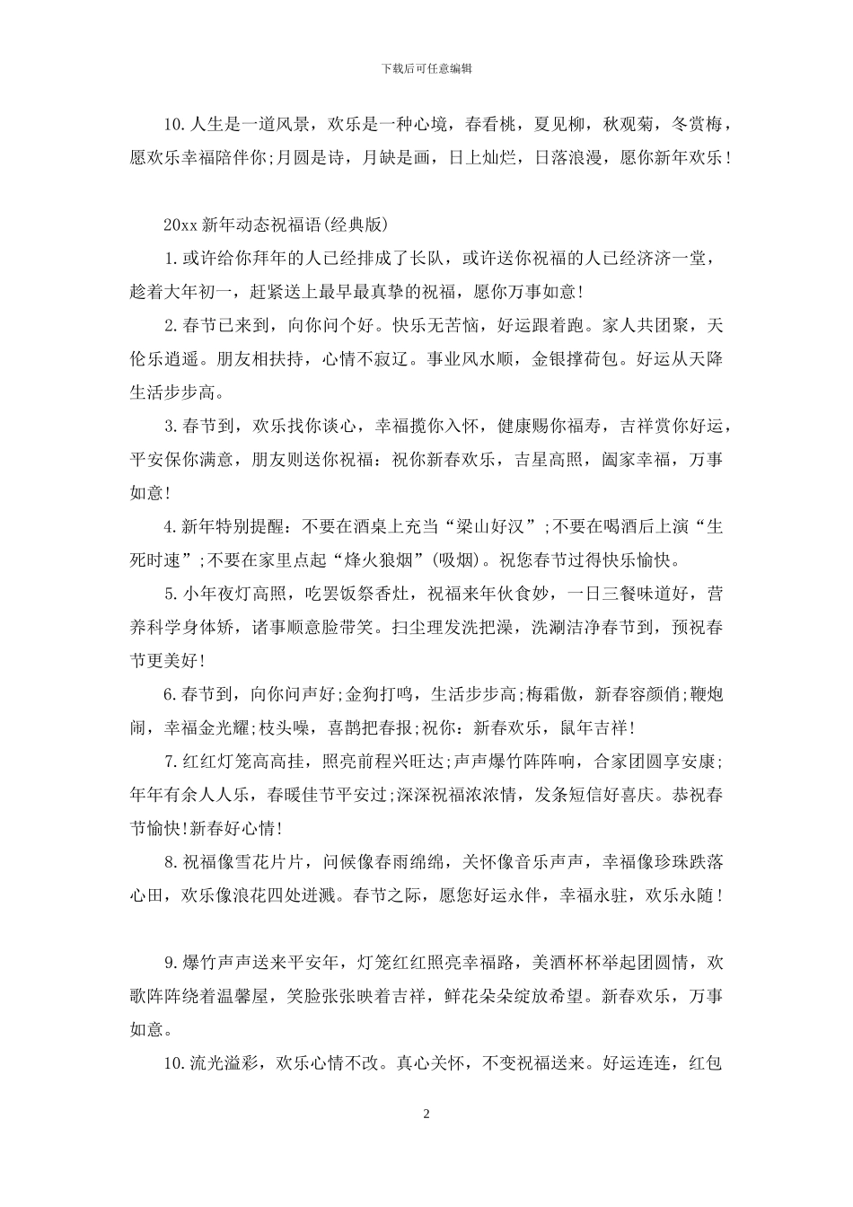 2024新年动态祝福语_第2页