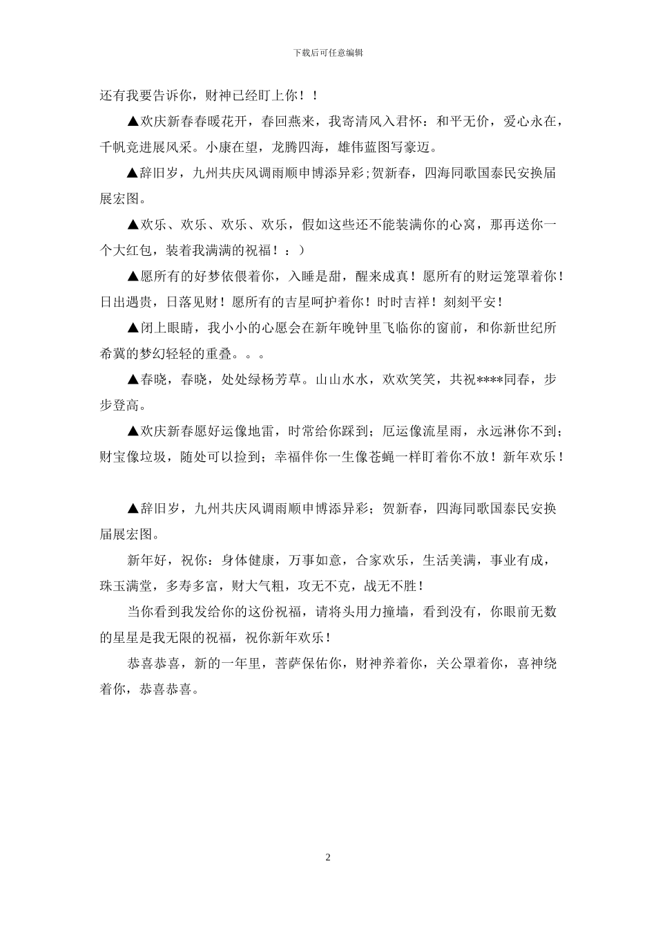 2024新年同学祝福短信大全_第2页