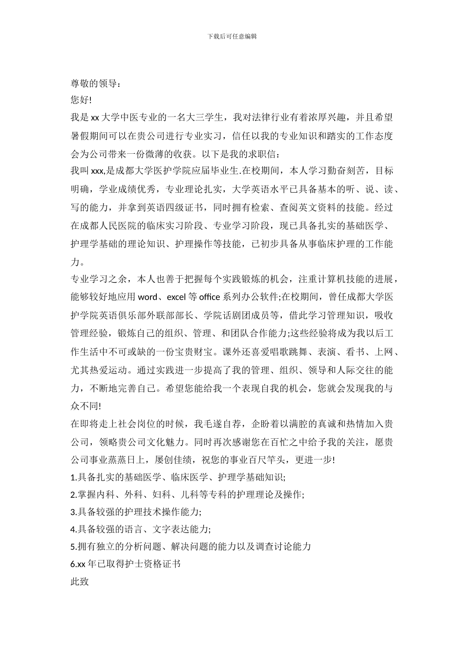 2024新应聘护士求职信模板精选_第2页